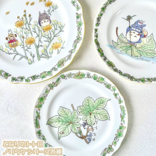 楽天市場】ジブリ グッズ となりのトトロ ノリタケ 22cmデザート皿