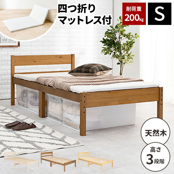 楽天市場】【耐荷重200kg】シングルベッド マットレス付き 高さ調整