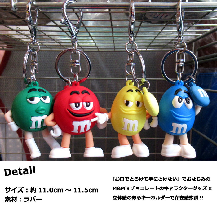 楽天市場】キーホルダー M&M's 立体 4個セット おしゃれ 人気