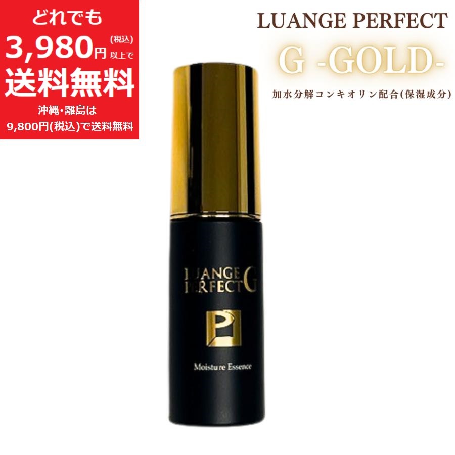 楽天市場】ルアンジュパーフェクトG エッセンス【定価20,900円】 保湿