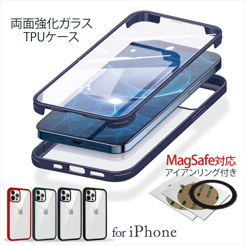 楽天市場】iPhone12 ケース 両面強化ガラス TPUバンパー MagSafe対応