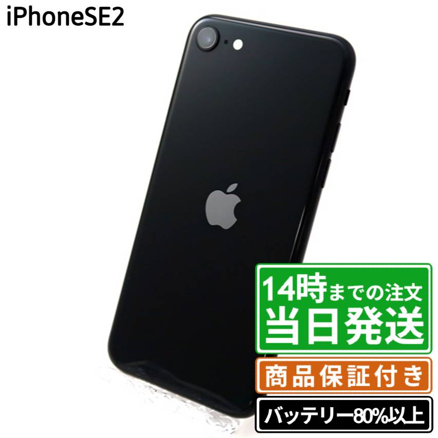 楽天市場】iphonese2 128gb simフリー 中古の通販