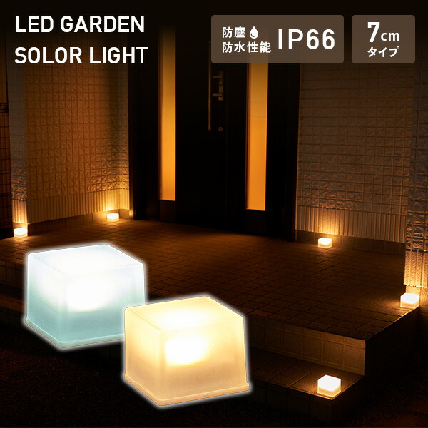 楽天市場】【P5倍 2/24 9:59迄】 LEDソーラーライト ガーデンブリツク