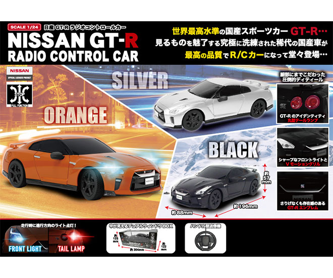 楽天市場】ラジコン ラジコンカー 《快適室内遊び》 RC NISSAN GT-R