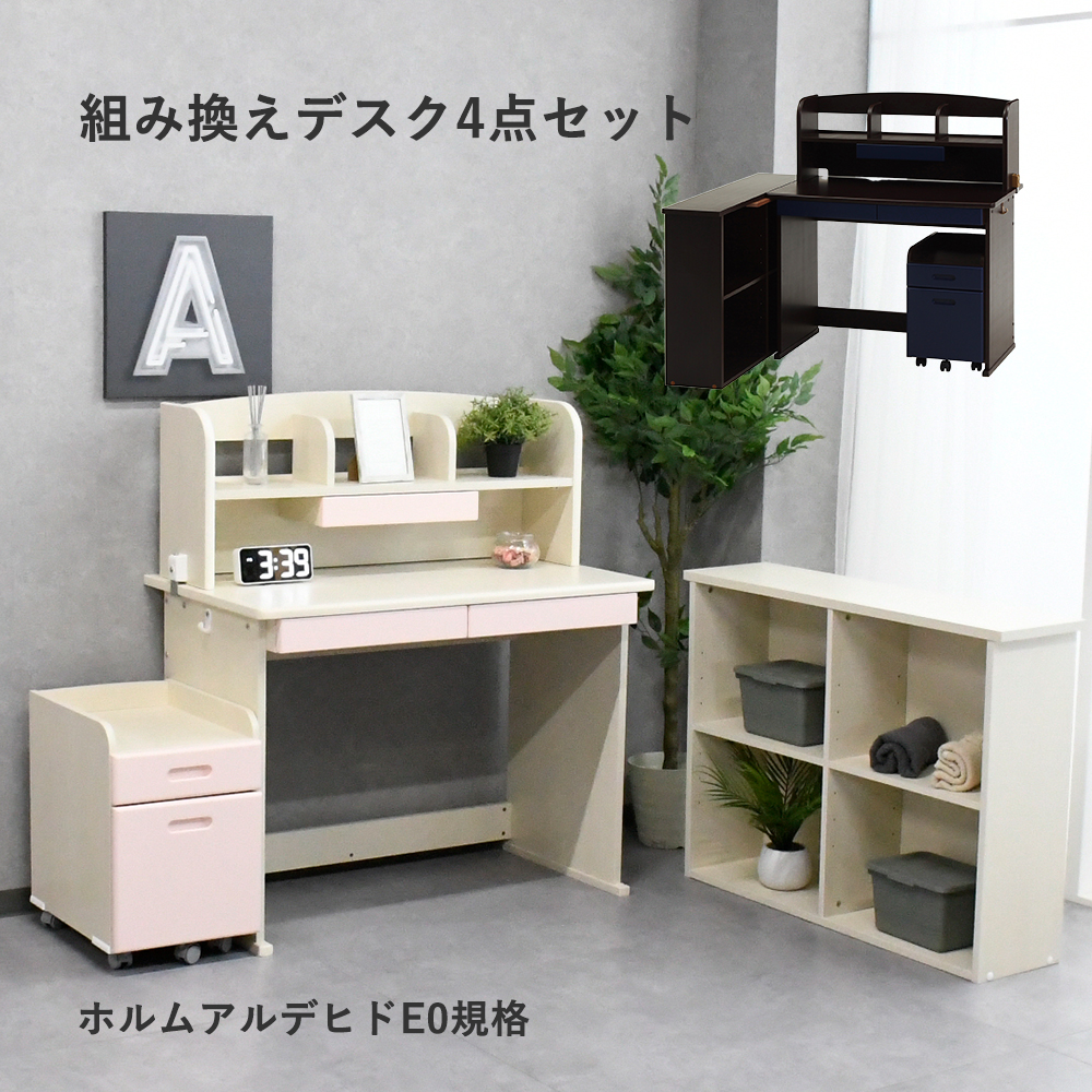楽天市場】学習机 学習デスク 4点セット 木製机 勉強机 デスク 勉強
