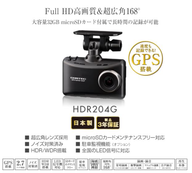 楽天市場】【HDR204G】ドライブレコーダー 人気のコムテック超広角1