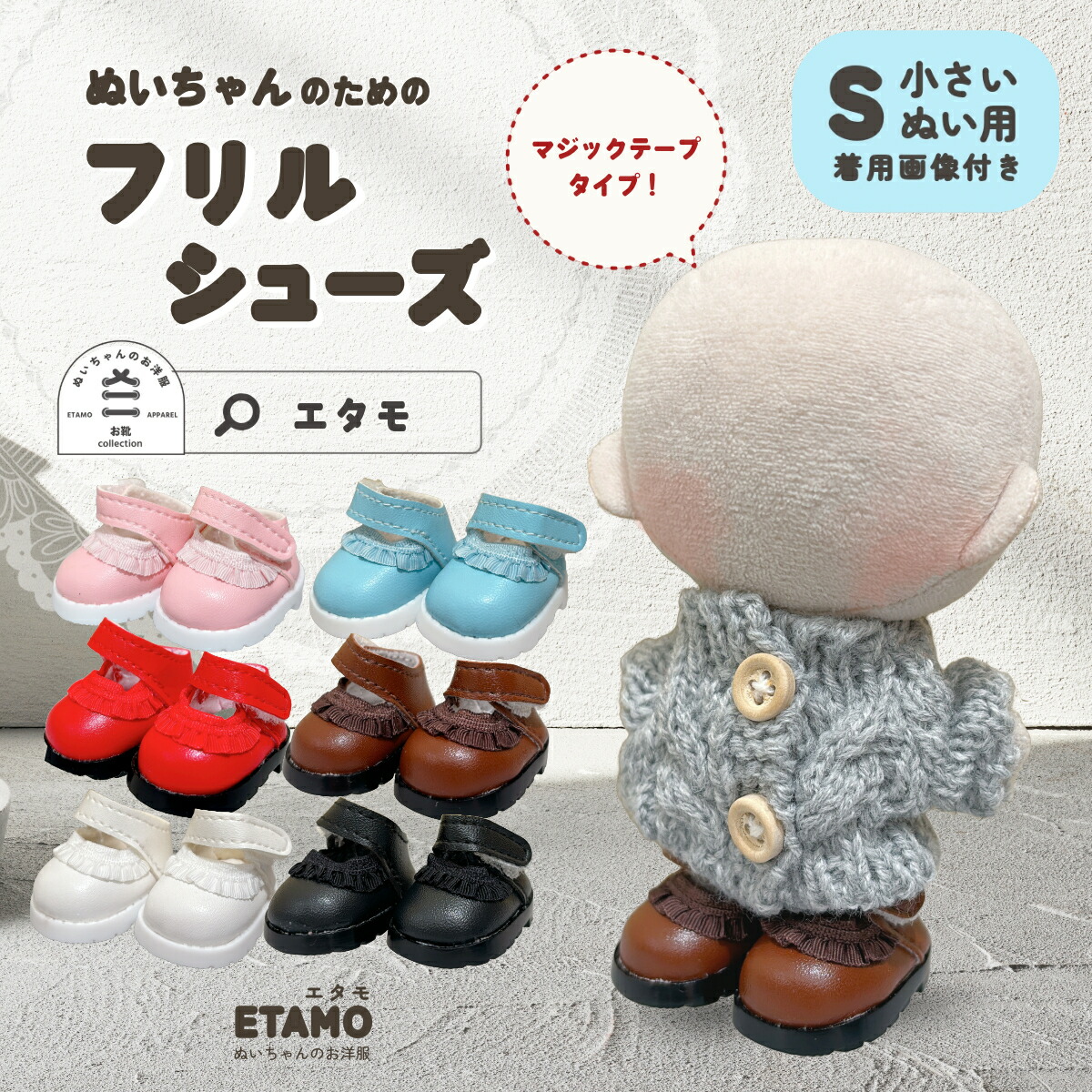 楽天市場】ぬい服 靴 シューズ 10cm フリル マジックテープ 11cm 12cm