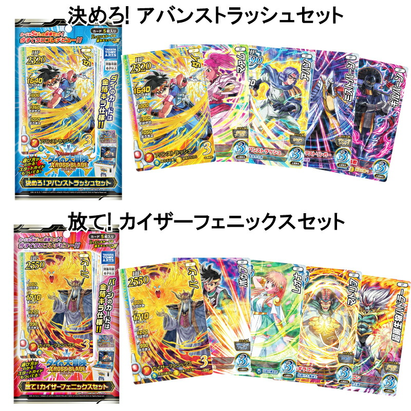 楽天市場】【6点セット】ドラゴンクエスト ダイの大冒険 クロス