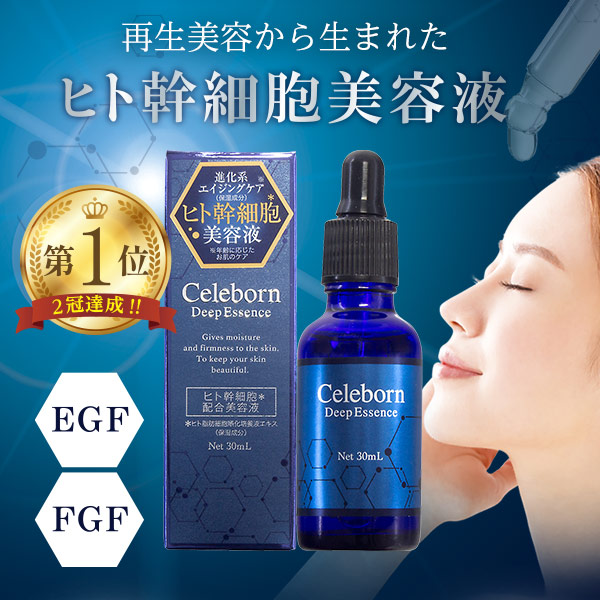 楽天市場】ヒト幹細胞美容液 EGF FGF プラセンタ 保湿 スキンケア 潤い