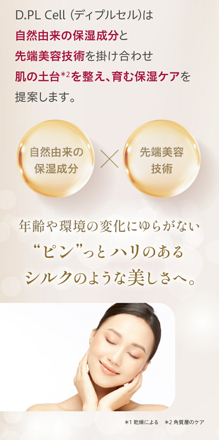 楽天市場】ディプルセル DPL D.PL Cell クリームミスト 45ml 鹿