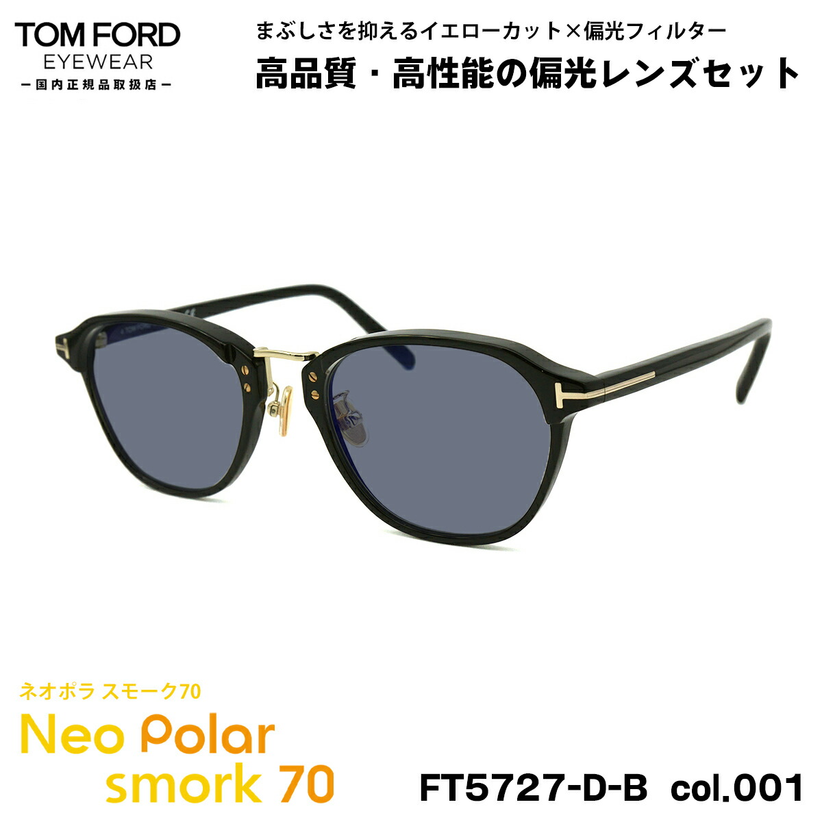 トムフォード FT5727DB AsianFit