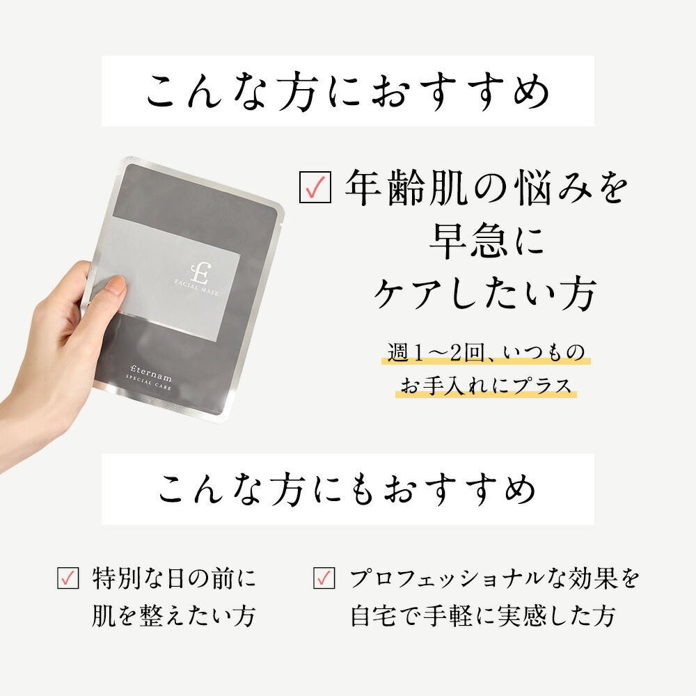 楽天市場】エテルナム フェイシャルマスク 20mL×5枚 美容液パック