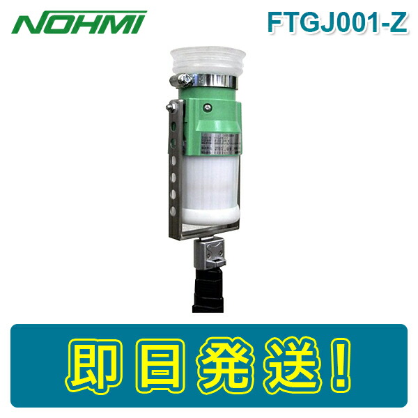 楽天市場】【期間限定価格】能美防災 FTGJ001-Z FTGJ001Z 組品 煙感知