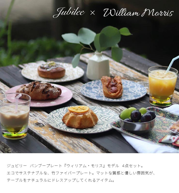 楽天市場】【無料ラッピング可】 ウィリアムモリス お皿 4枚セット
