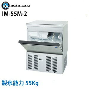 楽天市場】製氷機 im 55m ホシザキの通販