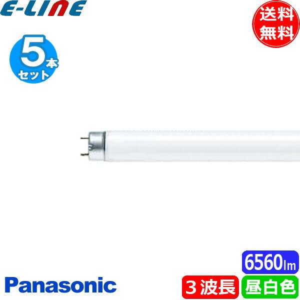 楽天市場】[5本セット]パナソニック FHF63EN-GF3A Hf蛍光灯 63形 63W 3