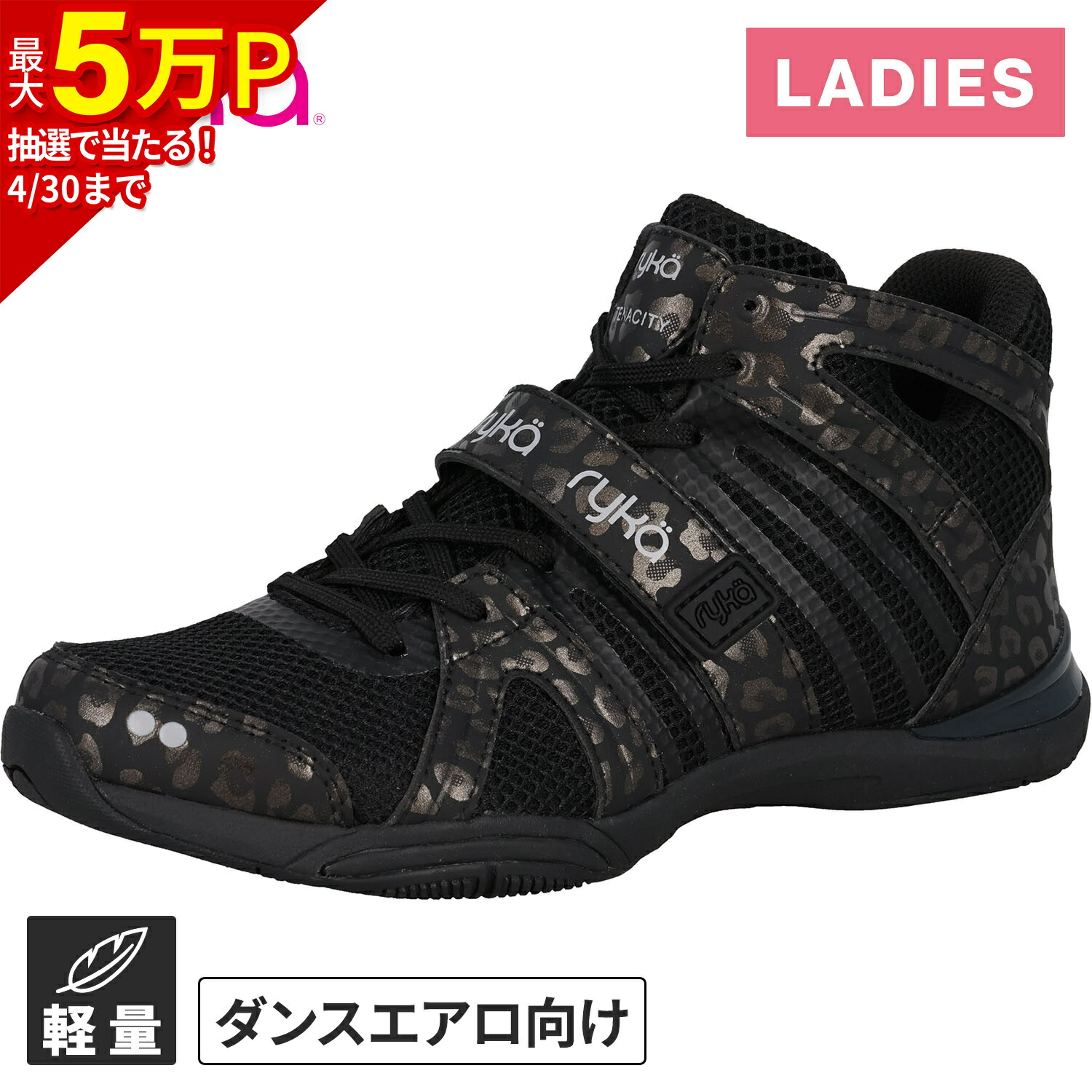 楽天市場】ライカ ryka レディース ダンスシューズ テナシティー