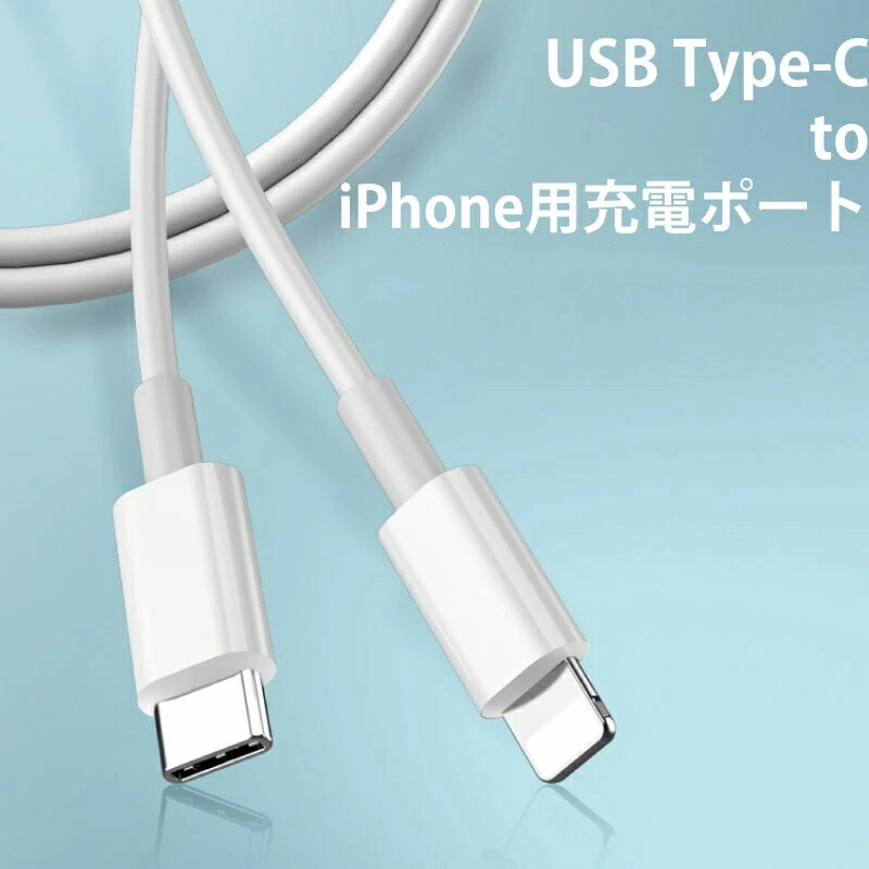 楽天市場】USB type-c → iPhone用充電ケーブル type-cから 8pin 充電