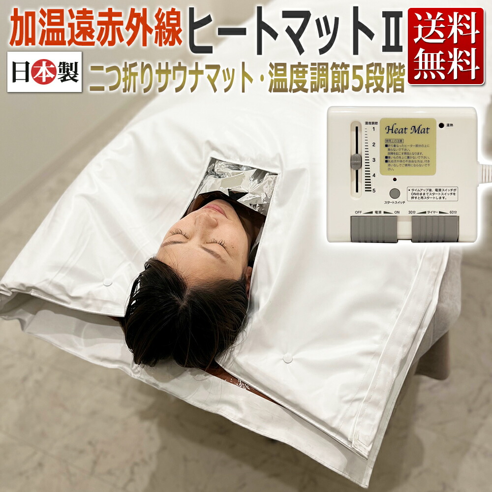 楽天市場】エステ ヒートマット 遠赤外線の通販