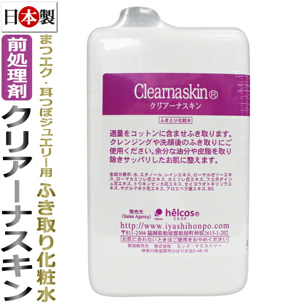 clearnaskin1000_p1.jpg