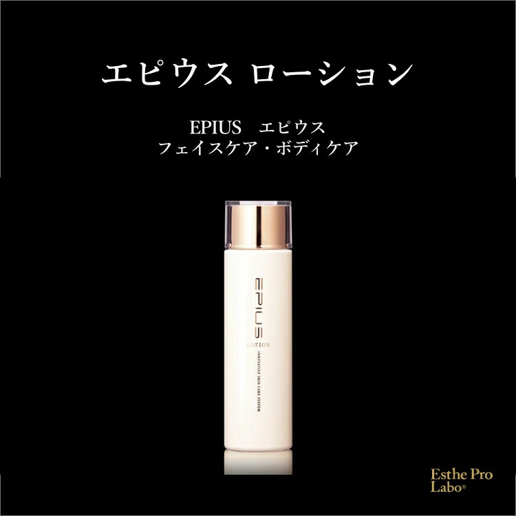 楽天市場】【公式】エステプロラボ エピウス ローション 150ml 化粧水