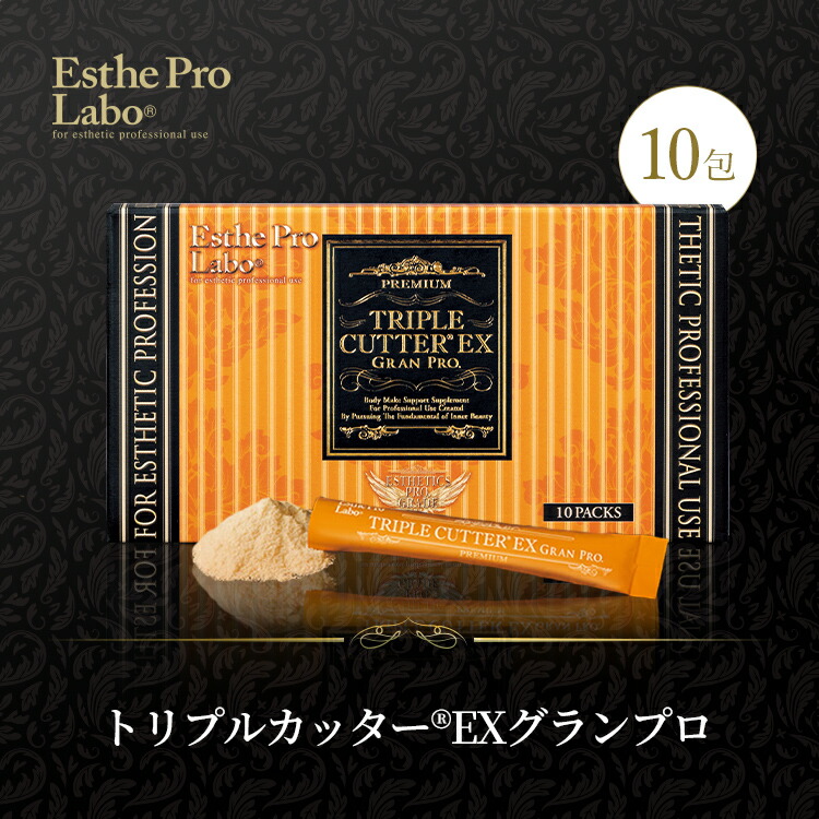 楽天市場】NEW【公式】エステプロラボ トリプルカッターEX グランプロ