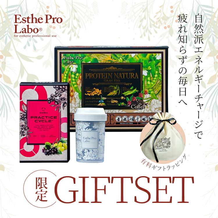 楽天市場】【公式】エステプロラボ 【ギフト セット】アクティブ
