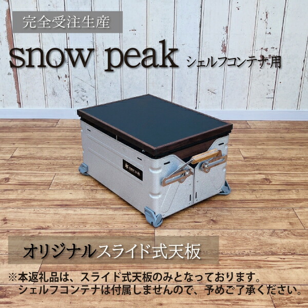 しげ専用 シェルフコンテナ25天板組子細工 その為2点 しげ専用
