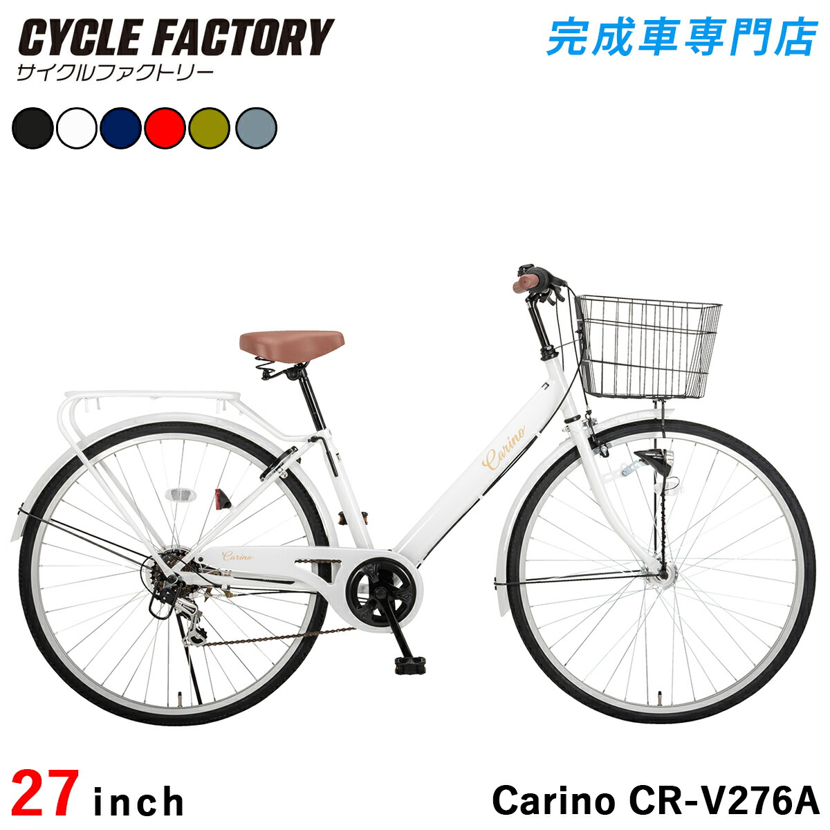 楽天市場】通学用自転車 27インチ（カラーホワイト）（シティサイクル