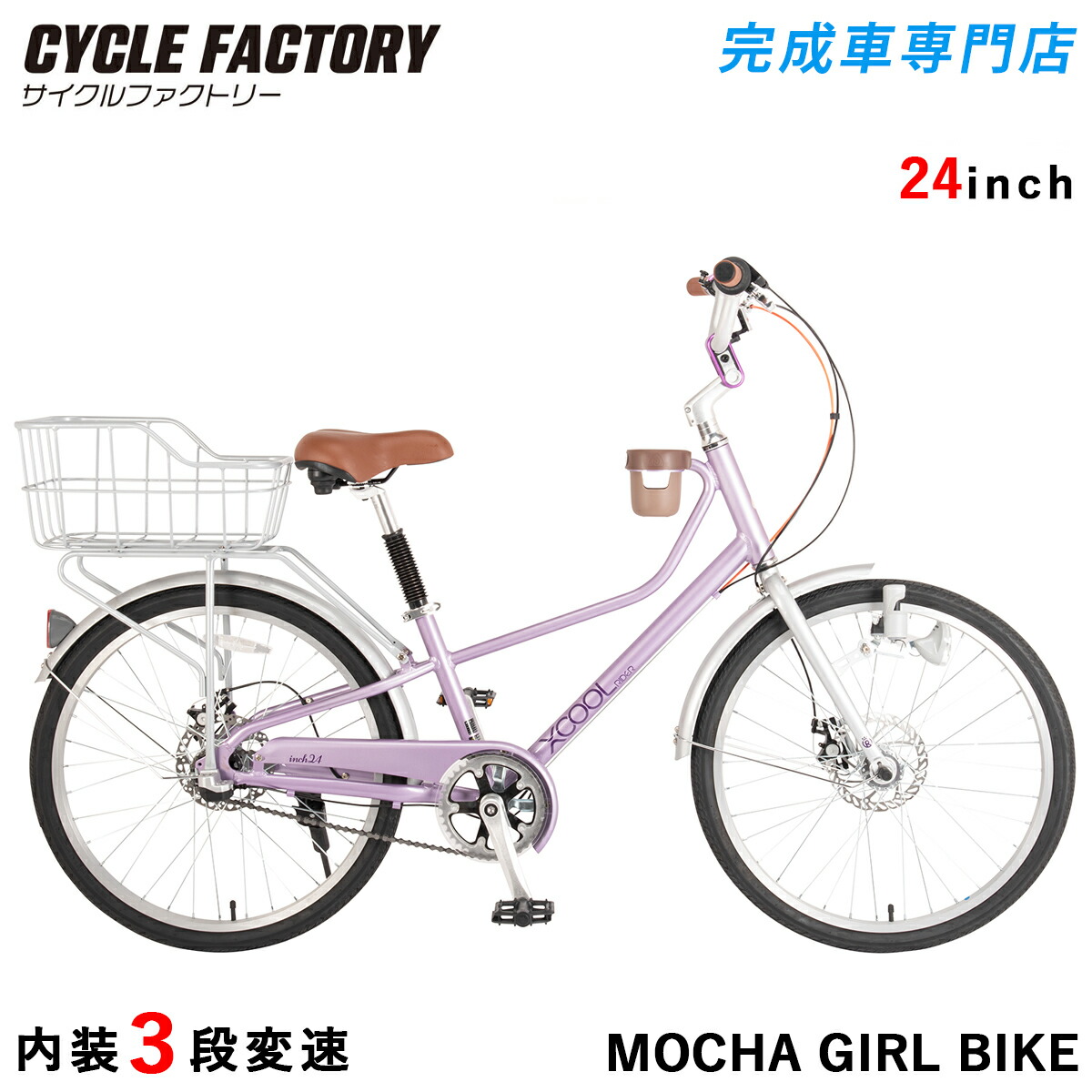 楽天市場】シティサイクル 後ろカゴ 24インチの通販