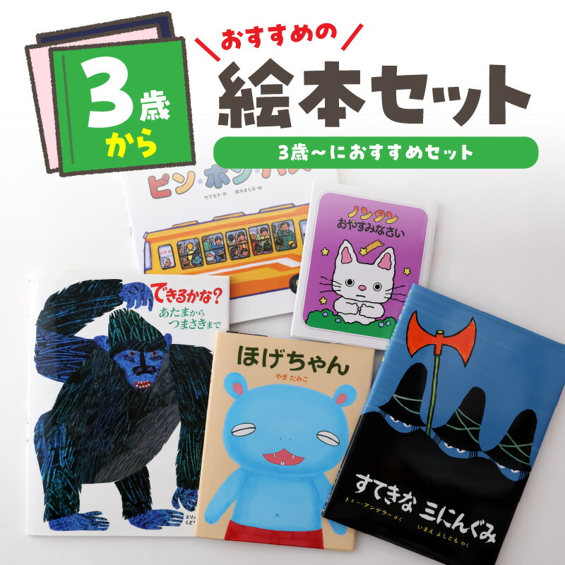 楽天市場】【ふるさと納税】年齢別おすすめの絵本セット（偕成社