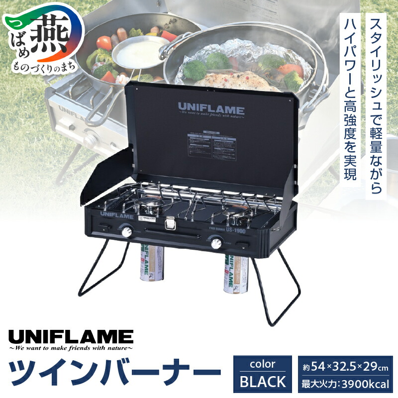 楽天市場】【ふるさと納税】 UNIFLAME ユニフレーム ツインバーナー