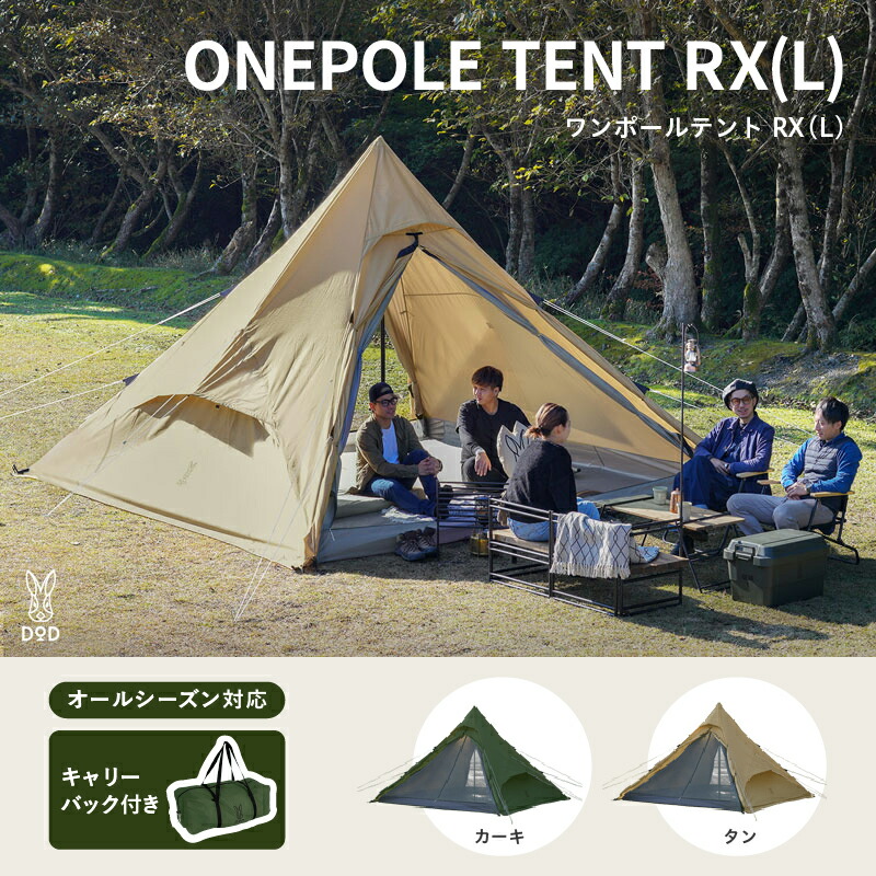 DOD ビックワンポールテント 8人用 グランドシート 追加ポール ワン
