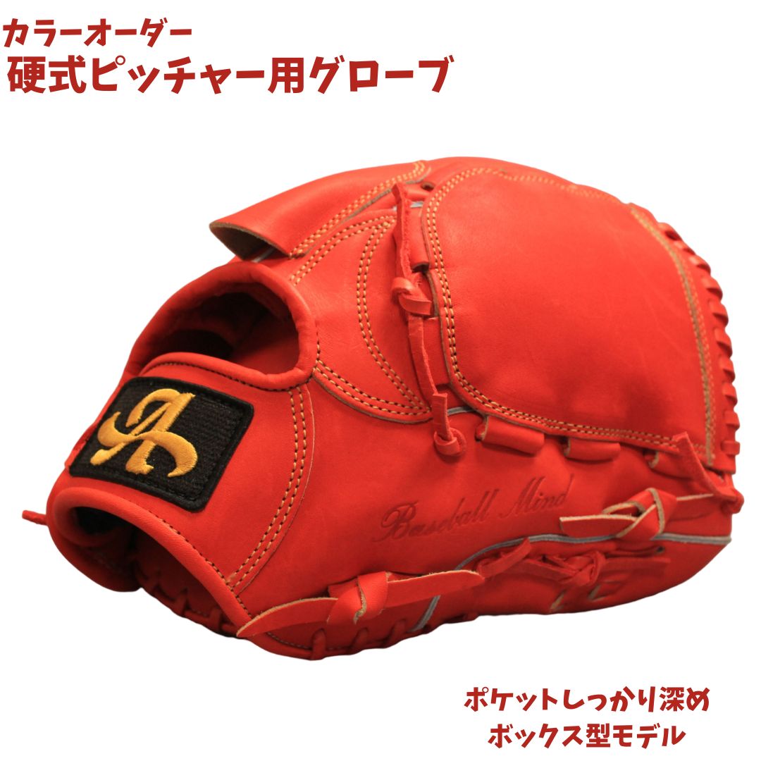 楽天市場】【ふるさと納税】硬式 ピッチャー 用 グローブ 野球 グラブ