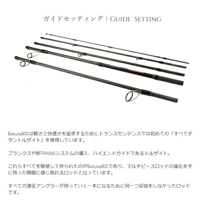 楽天市場】トランスセンデンス BATUTA80S バトゥータ80S 【釣具 釣り具