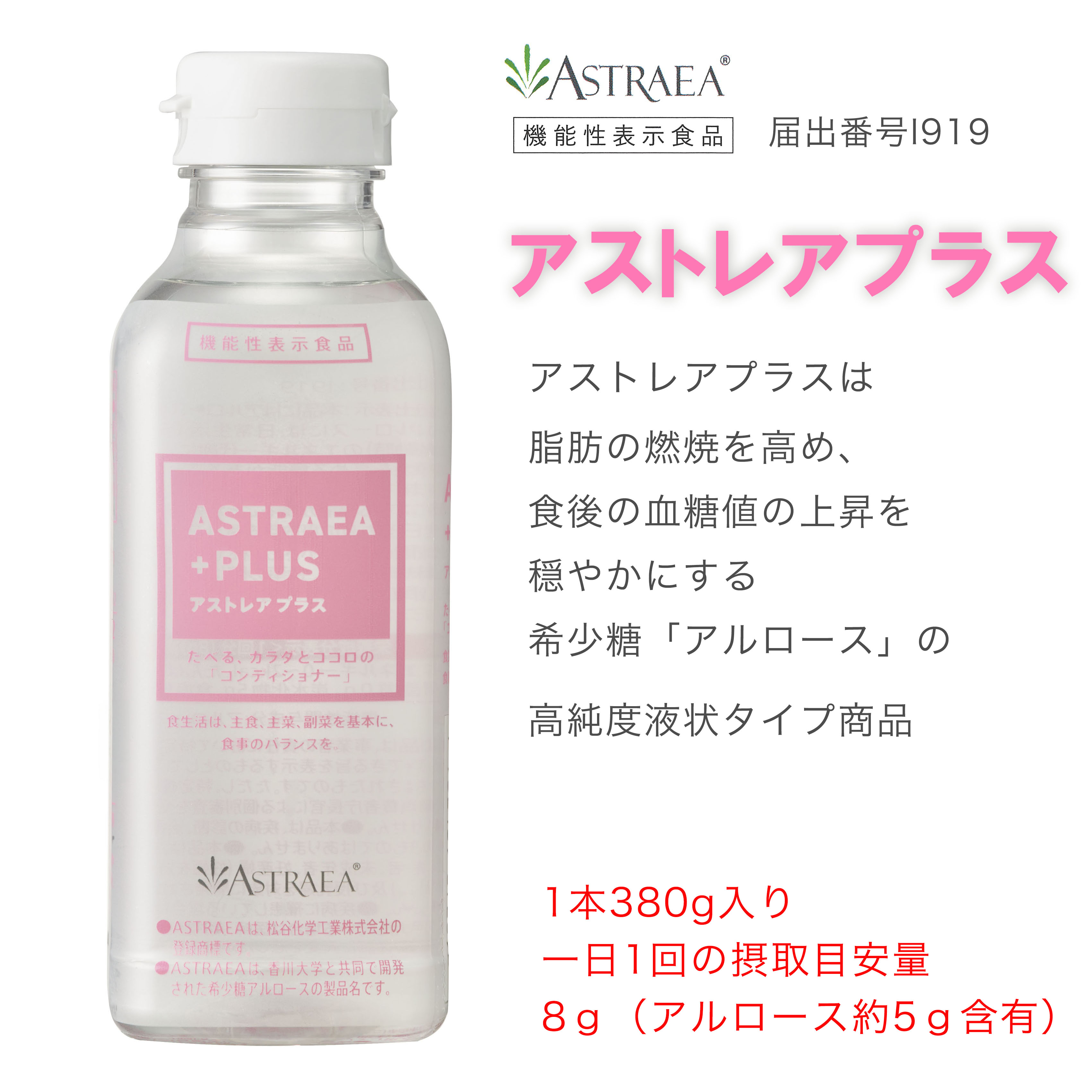 楽天市場】アストレアプラス 380g 希少糖 アルロース シロップ 希少糖