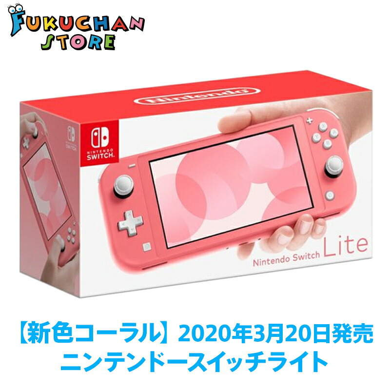 Switchライト(ピンク色)