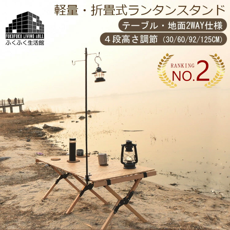 楽天市場】ランタンスタンド 卓上 テーブル 折りたたみ ランタン