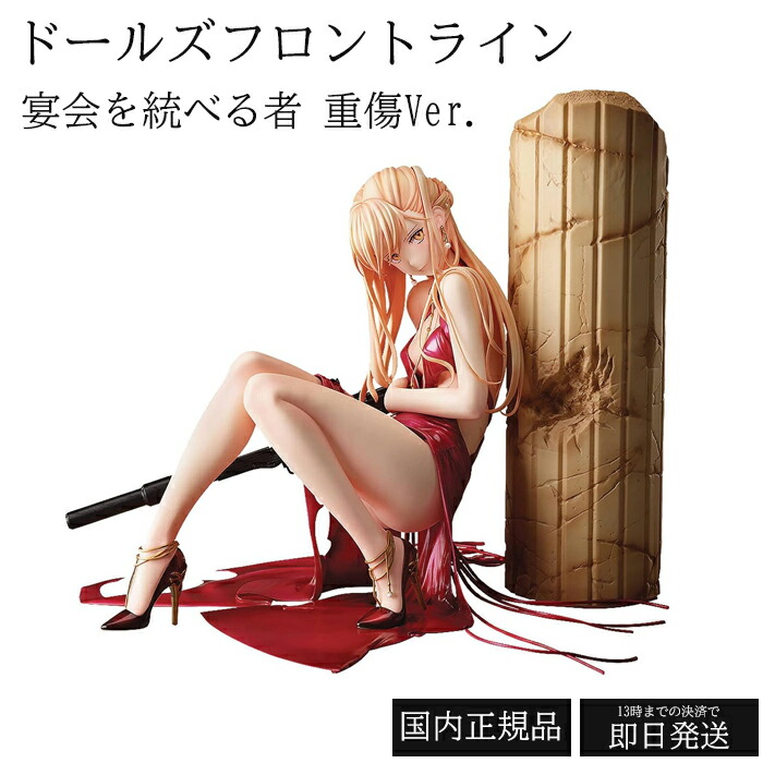 楽天市場】ドールズフロントライン OTs-14 グローザ 宴会を統べる者