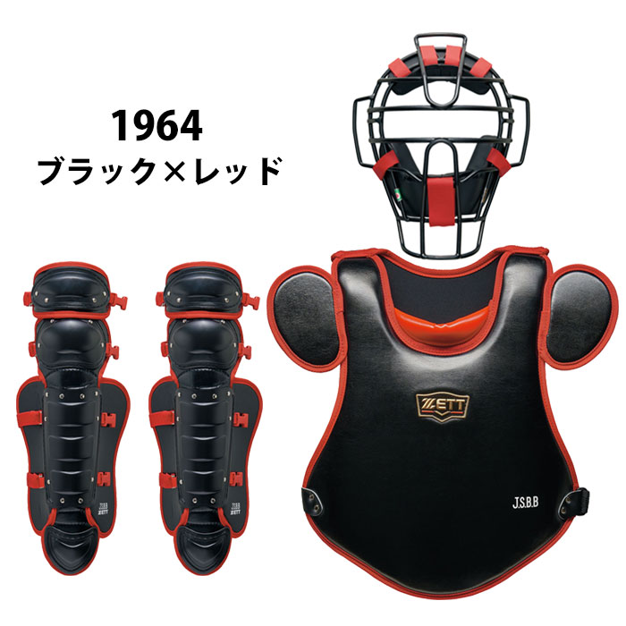楽天市場】ゼット 軟式 ジュニア キャッチャー防具 3点セット ZETT