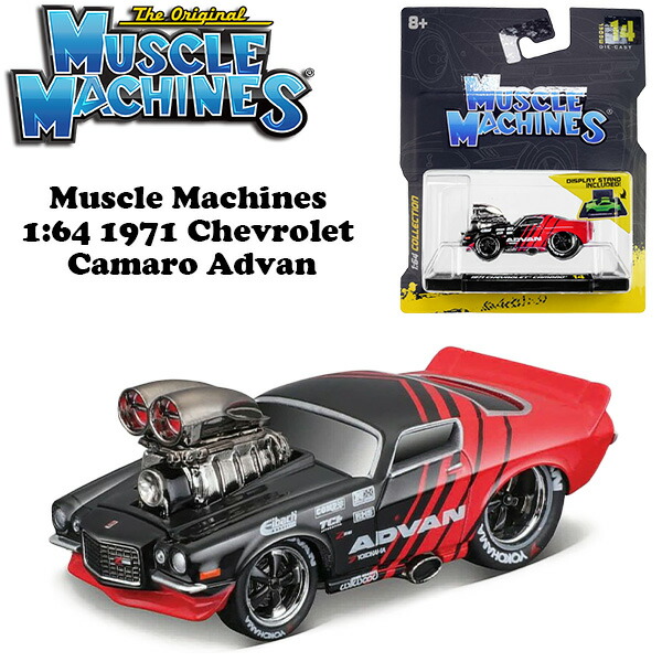 楽天市場】マイスト マッスルマシン ミニカー 1/64 シボレー カマロ
