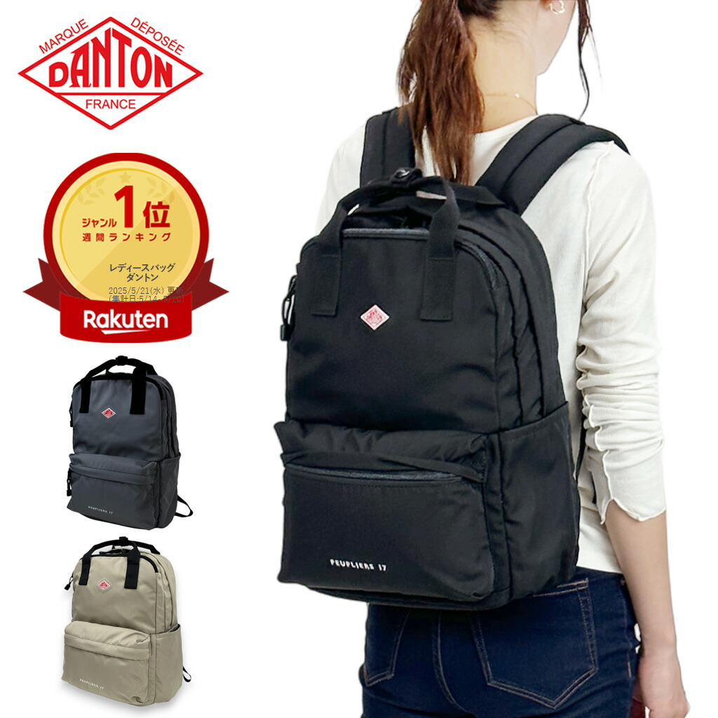 楽天市場】DANTON ダントン ダントンバッグ ダントンリュック リュック
