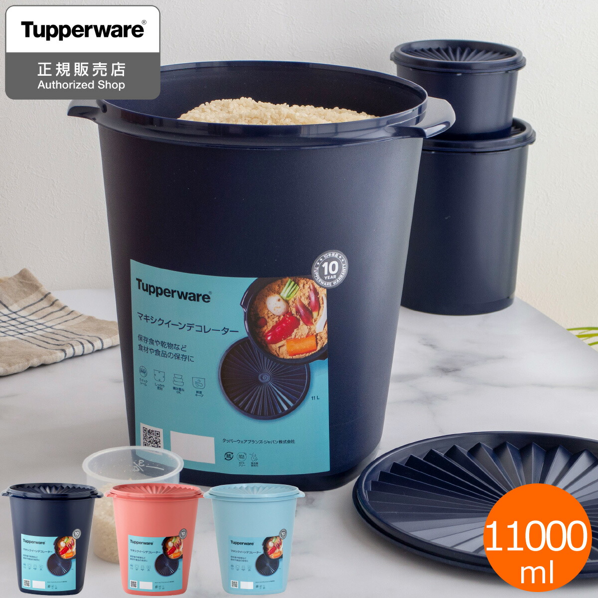 日本タッパーウェア マキシデコレーター 4個セット Tupperware ④