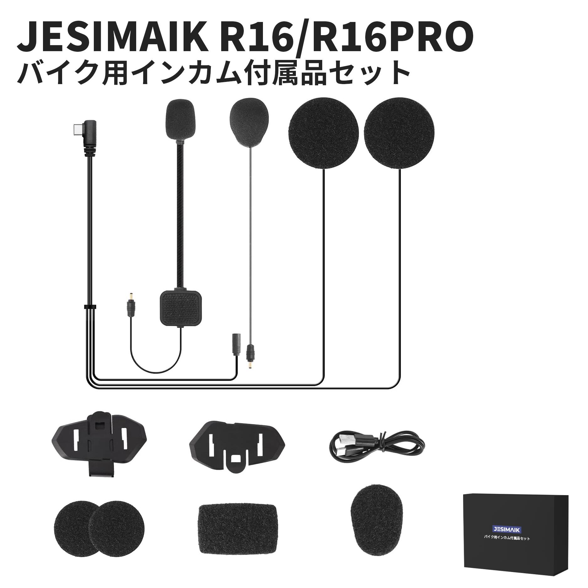 楽天市場】JESIMAIK バイク用インカム付属品セット R16/R16PRO適用