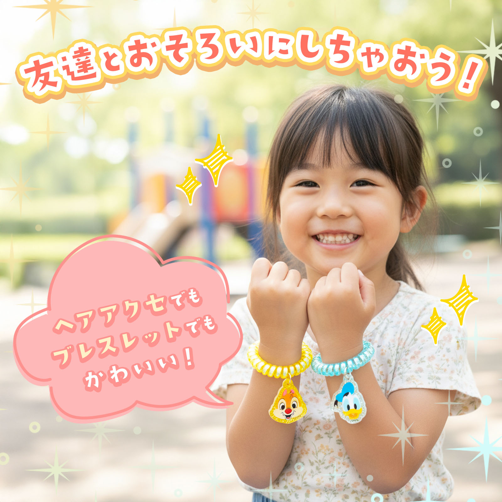 楽天市場】ディズニー スパイラル ブレスレット 12個装入 { 景品玩具