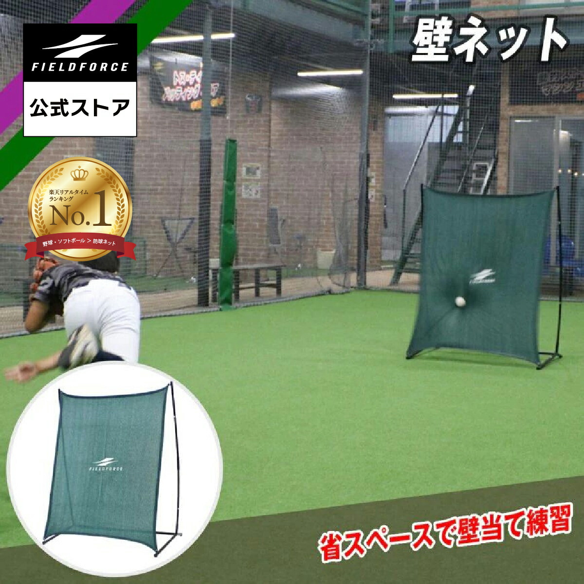楽天市場】☆防球ネット1位獲得！【 フィールドフォース 公式】壁