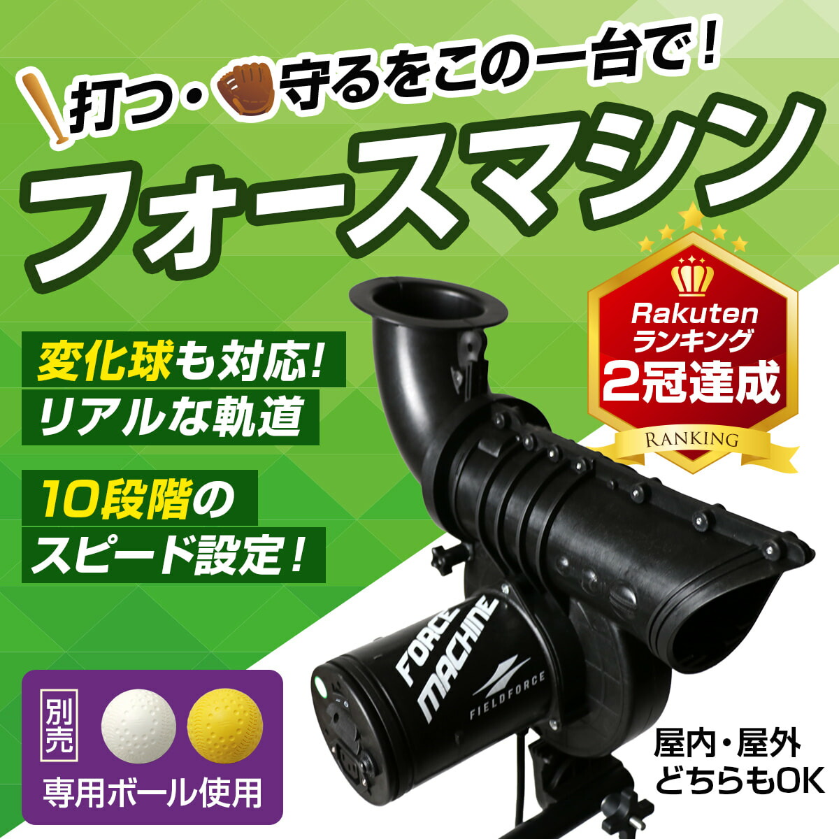 楽天市場】☆2冠獲得☆【 フィールドフォース 公式】フォースマシン