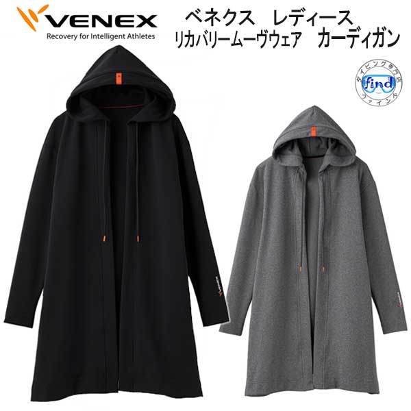 楽天市場】VENEX ベネクス リカバリームーヴ move ムーブ カーディガン