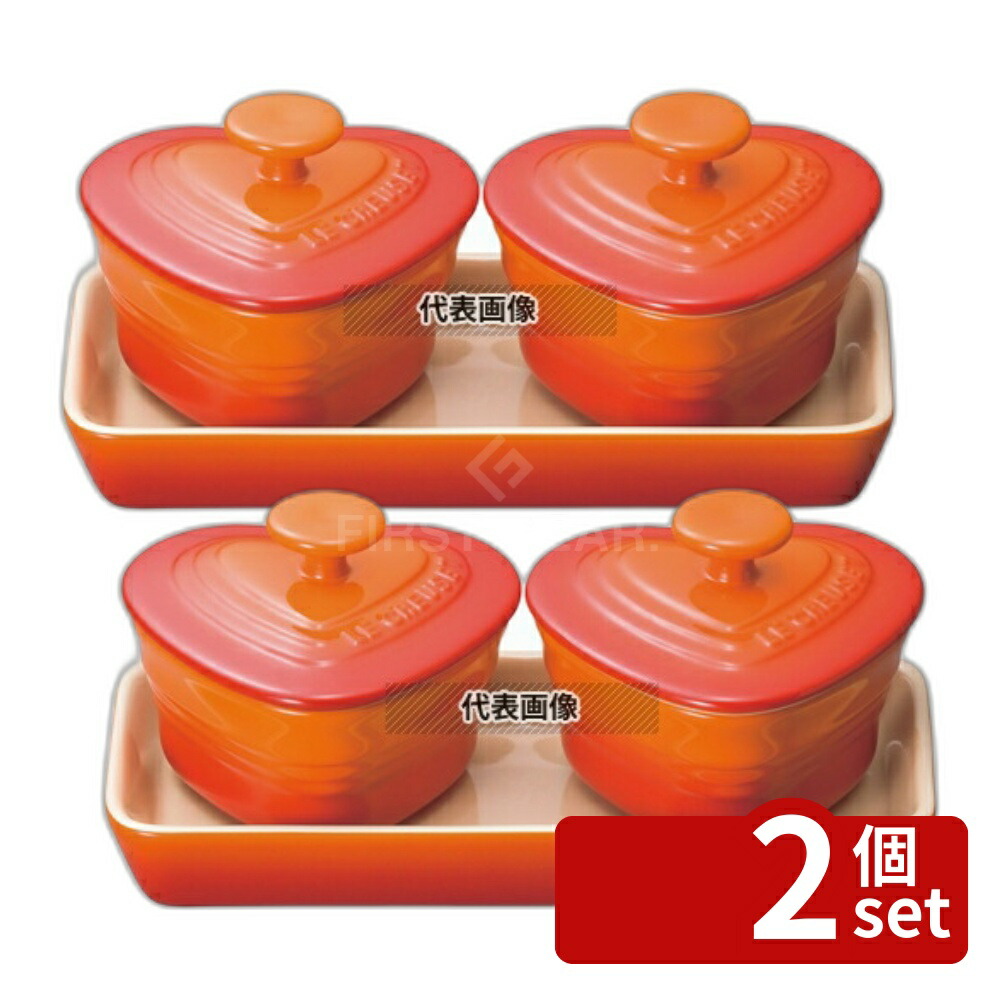 ル クルーゼ 鍋 セット」の人気商品一覧 | 安い商品を通販サイトから