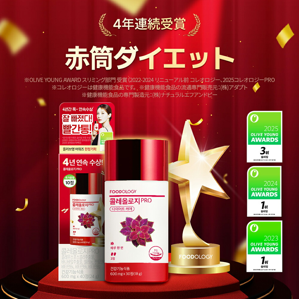 楽天市場】【公式_フードオロジー】コレオロジーカットPRO 60錠 錠剤